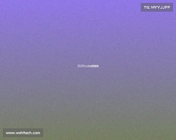 2020cuba贵州赛赛程