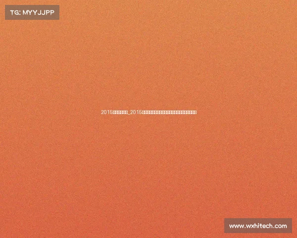 2015年乒乓球赛事_2015年苏州世乒赛中国乒乓球队包揽五金荣耀辉煌瞬间