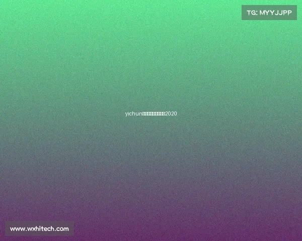 yichun围棋赛事—围棋比赛2020