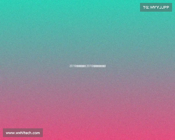 2019年亚洲的赛事(2019亚洲杯赛程比分表)